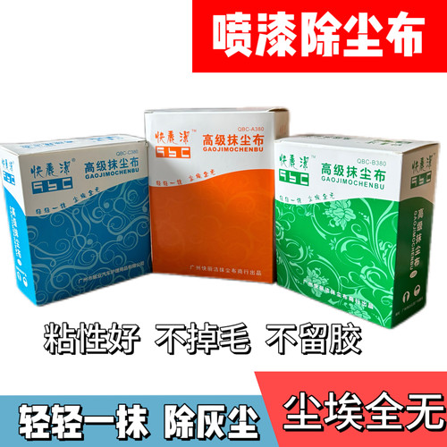 汽车喷漆前专用除尘布粘尘布快丽洁C380工业擦拭纸抹尘布擦拭布