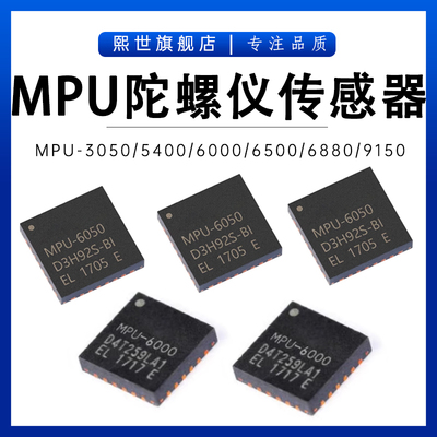 MPU-3050 5400 6500 6515 6880 6886 9250陀螺仪传感器加速 QFN24