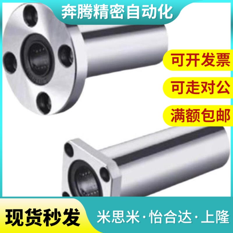 01直线E轴承LMG21/LME03/02-d12/d16/d25/D10/d20/D30/D8/D6/D13