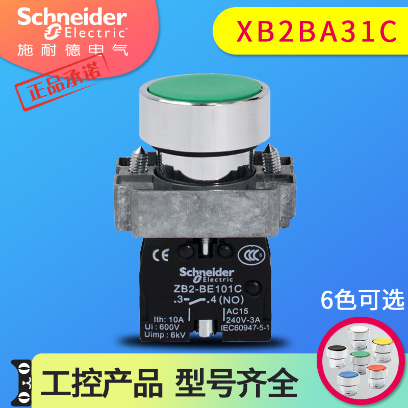 原装施耐德自复位按钮开关XB2BA31C 绿色 ZB2BE101C 一常开22mm
