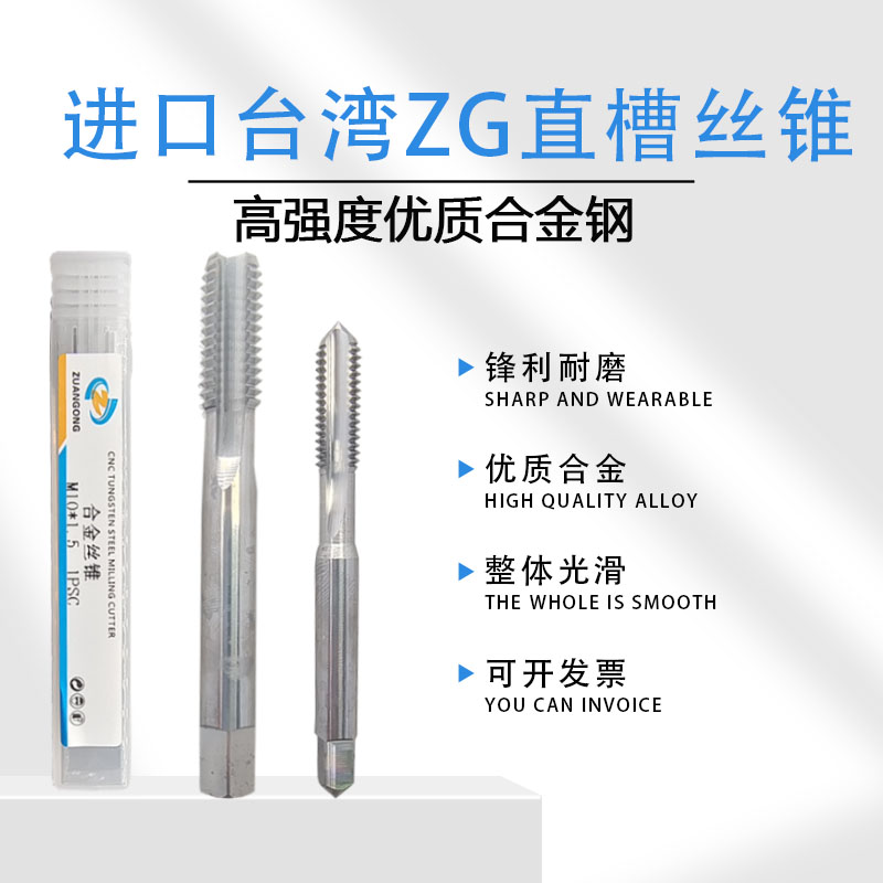 硬质合金左牙直槽丝锥反