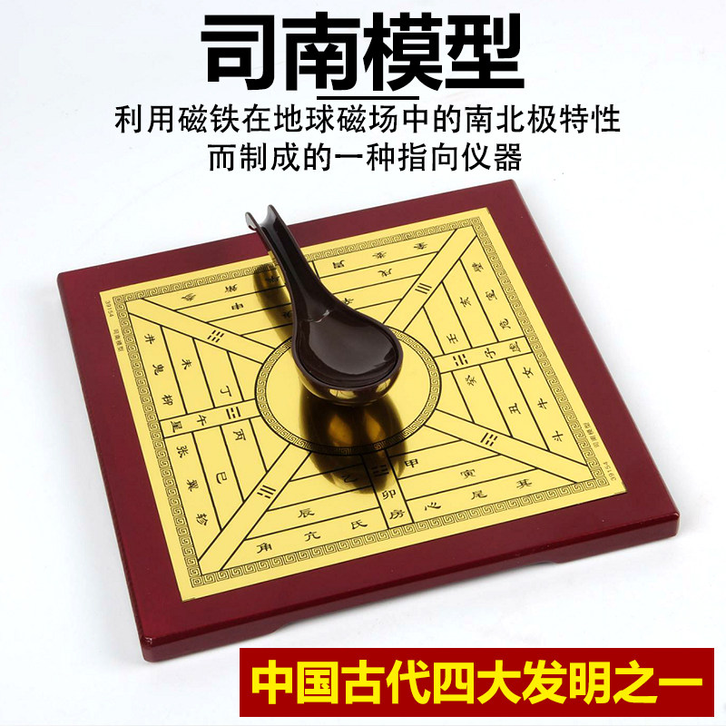 司南模型司南仪指南针导航罗盘勺中国四大发明北罗盘磁勺方向定位