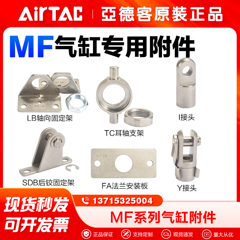 亚德客气动MF迷你气缸附件安装支架 F-MF20 25 32 40LB FA TC SDB