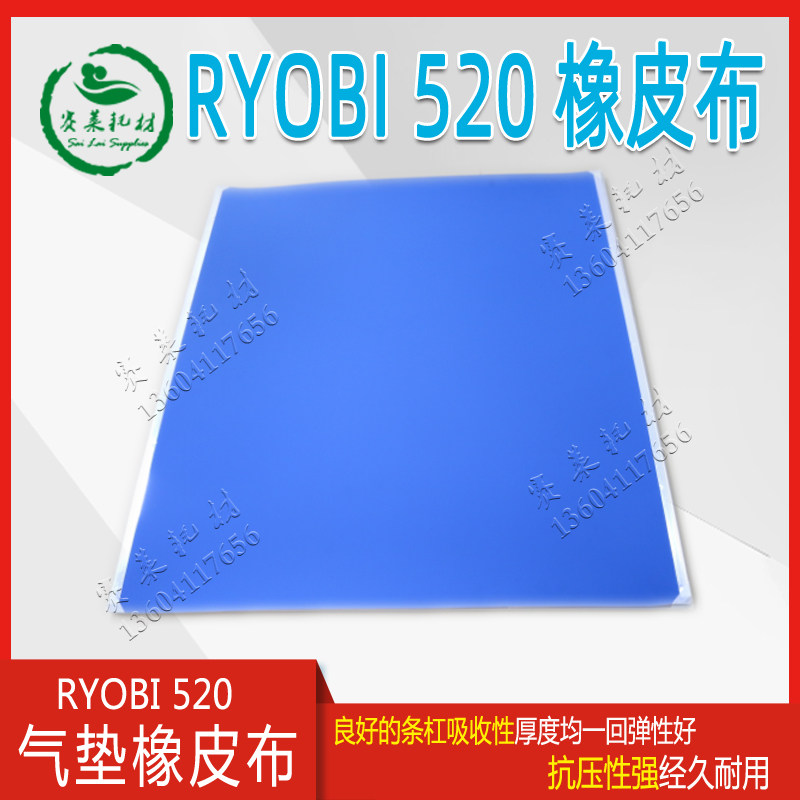良明利优比气垫橡皮布新