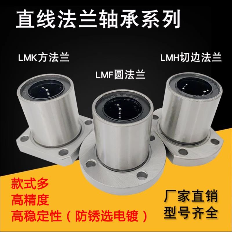 直线滑动圆法兰轴承LMF6 8 10 12 13 16 20 25 30 35 40 50 60UU