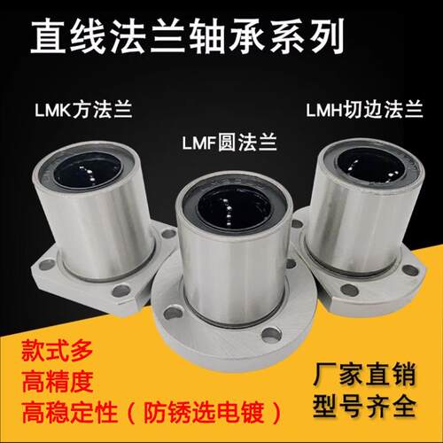 直线滑动圆法兰轴承LMF6 8 10 12 13 16 20 25 30 35 40 50 60UU