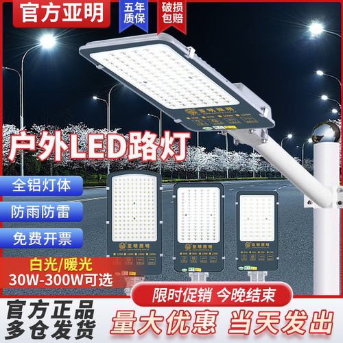 亚明led路灯头220v室外防水新农村小区超亮50W电线杆挑臂道路灯