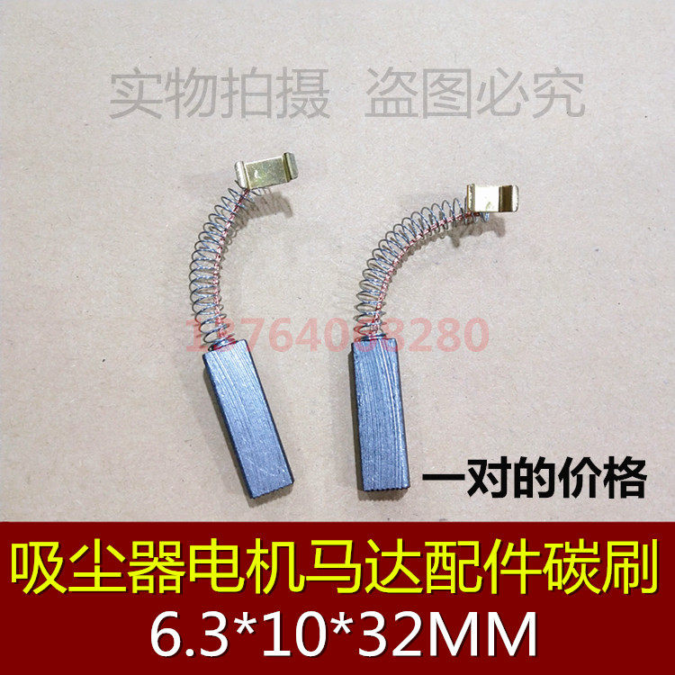 吸尘器碳刷 吸尘吸水机电机马达配件碳刷 6.3X10X32MM,农用物资,苗木固定器/支撑器,淘宝优惠券,粉丝福利购,淘宝优惠卷