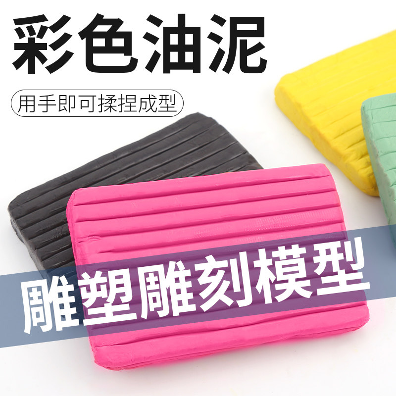 模型雕刻泥精雕油泥雕塑造型泥软塑型彩色硬油土手办模型雕塑泥土
