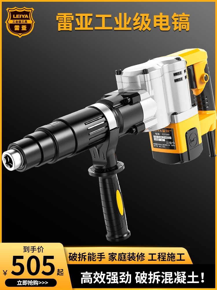 雷亚电镐工业级大功率单