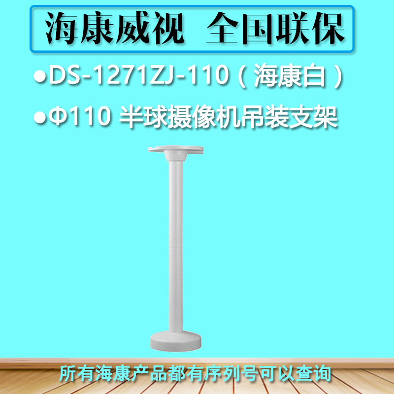 海康威视半球摄像机吊装