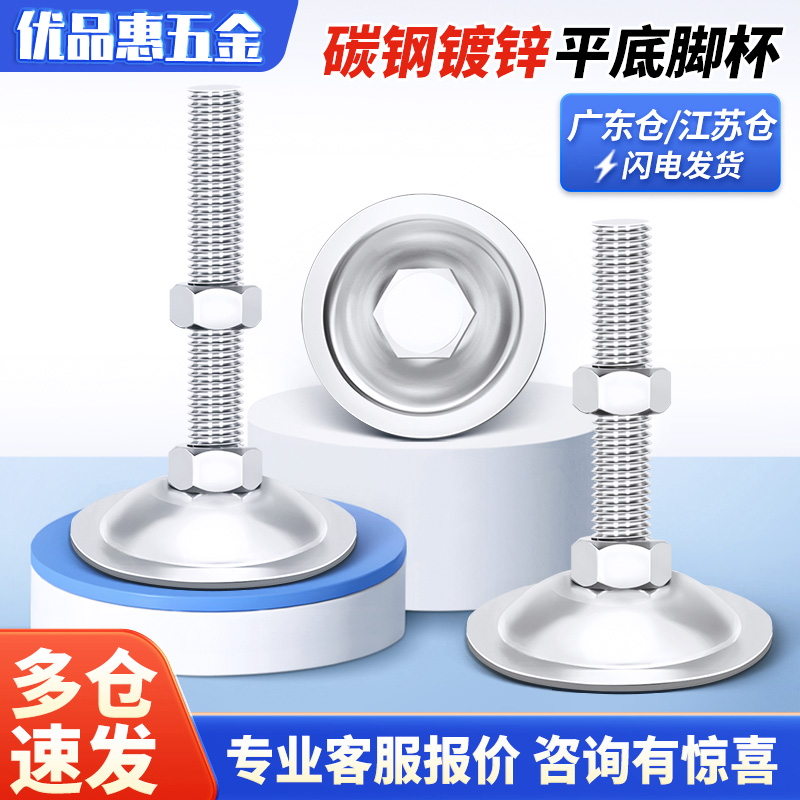 碳钢镀锌平底脚杯固定可调橱柜家具地脚支撑脚垫M6M8M10M12M16M20