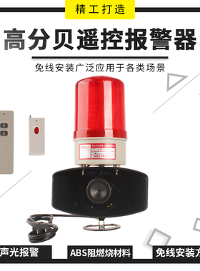 台邦无线远程遥控声光报警器一键报警应急突发提醒紧急呼叫器220V