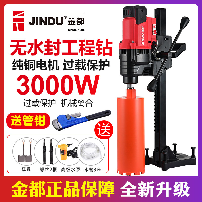 金都9200无水封水钻机钻孔机大功率轻型水转台式打孔打洞器空调