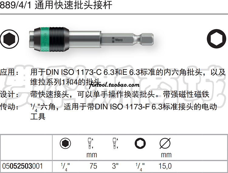 德国维拉通用快速批头接