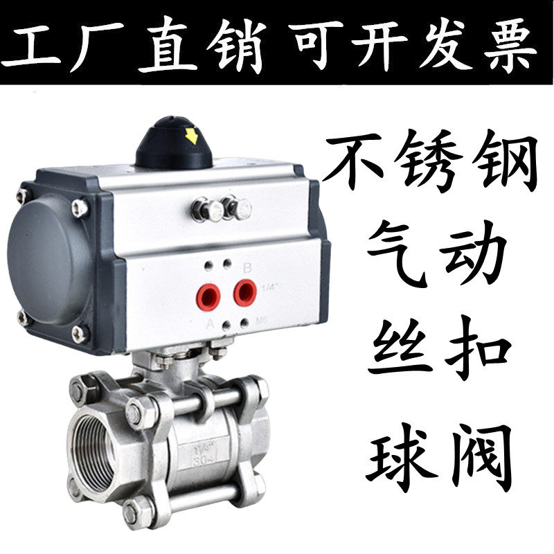 气动丝扣球阀Q611F-16P304不锈钢三片式耐高温阀门DN15 20 25 50,乐器/吉他/钢琴/配件,其它民族乐器,淘宝优惠券,粉丝福利购,淘宝优惠卷