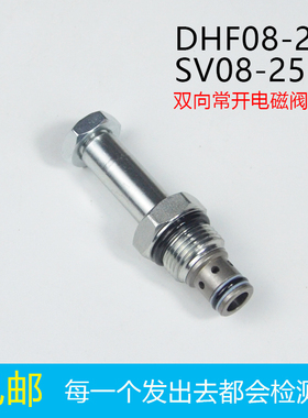 二位二通螺纹插装双向常开电磁阀SV08-25 DHF08-225 2NOS