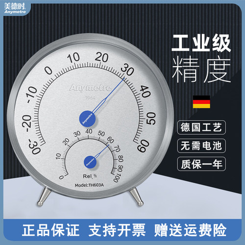 美德时TH603A温湿度计室内温度计高精度机械挂壁式仓库用温湿度表