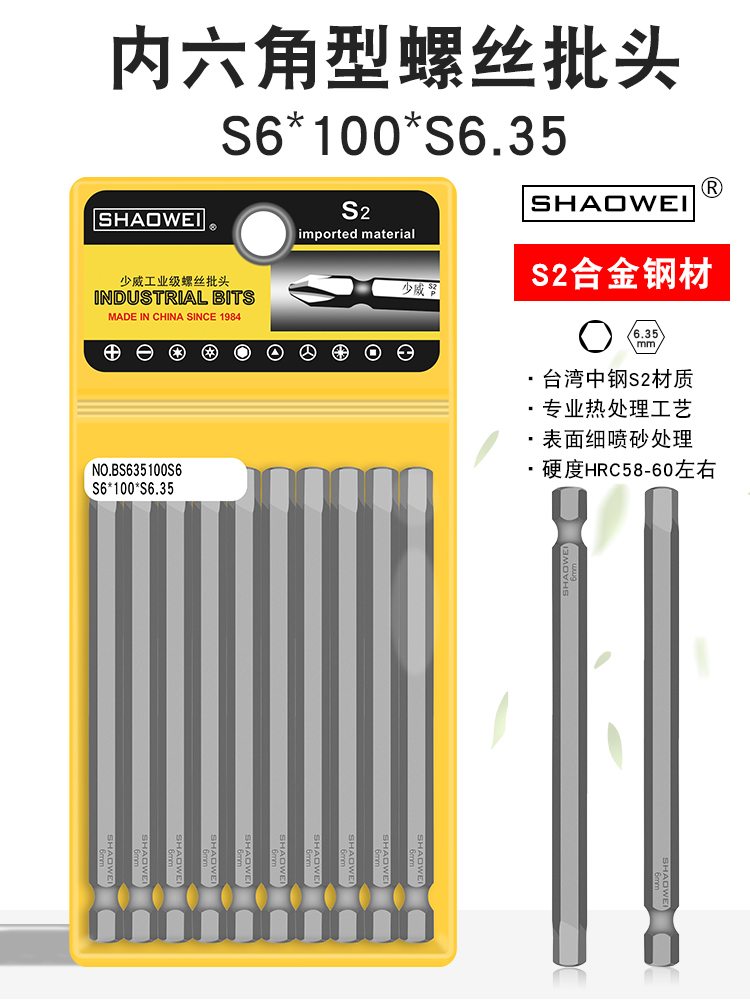 少威手电钻工具S6-100-6.35内六角形强磁电动螺丝刀头风批高硬度