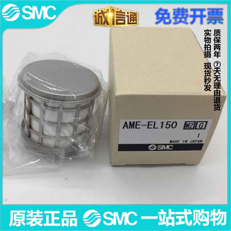 SMC库存现货精密滤芯/AME/AMH/AMD-EL150 250 350 450 550 650 85