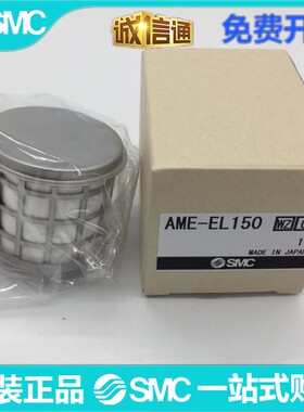 SMC库存现货精密滤芯/AME/AMH/AMD-EL150 250 350 450 550 650 85