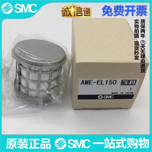SMC库存现货精密滤芯/AME/AMH/AMD-EL150 250 350 450 550 650 85