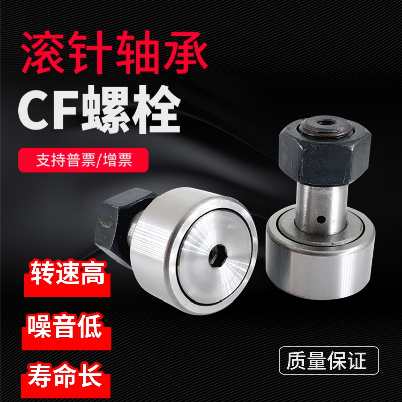 螺栓型凸轮滚轮滚针轴承随动器 CF4 CF4B KR12PP 内4外12高21mm