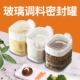 玻璃调味瓶罐家用厨房密封防潮调料罐装 盐味精调味收纳盒组合套装