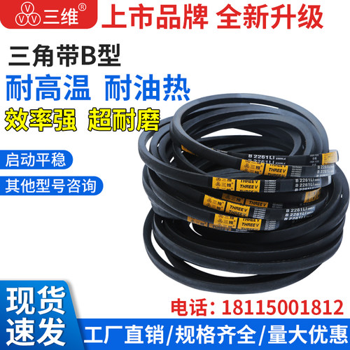 三角带B型B500B710B838B914B1025B1626橡胶工业传动齿型皮带
