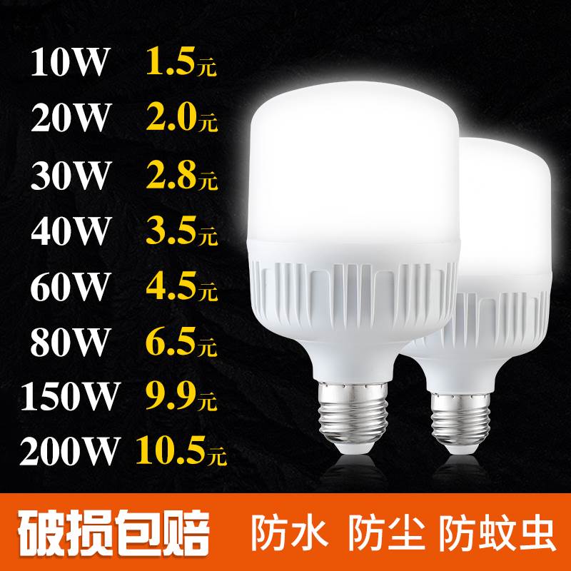 灯泡螺纹口大功率工厂照