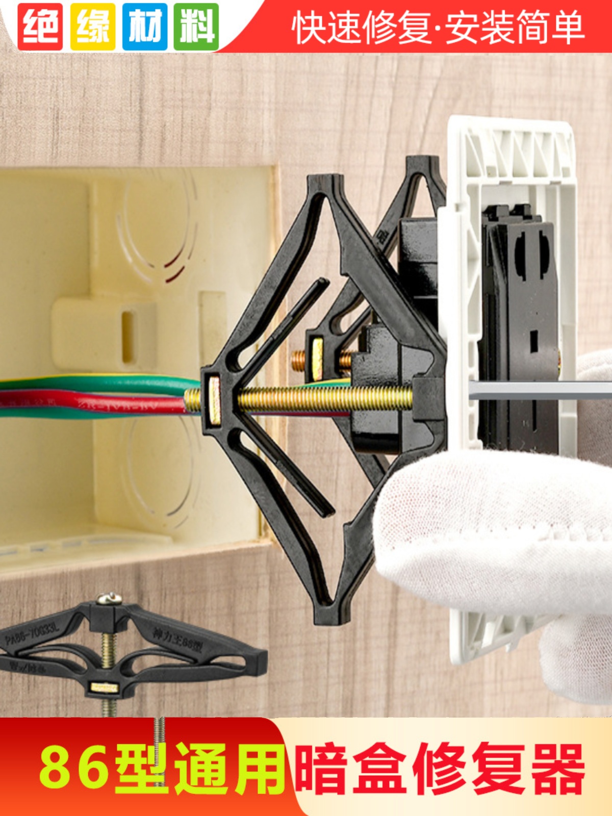 底盒暗盒修复器接线盒插座固定器神器万能86型通用修复开关盒撑杆