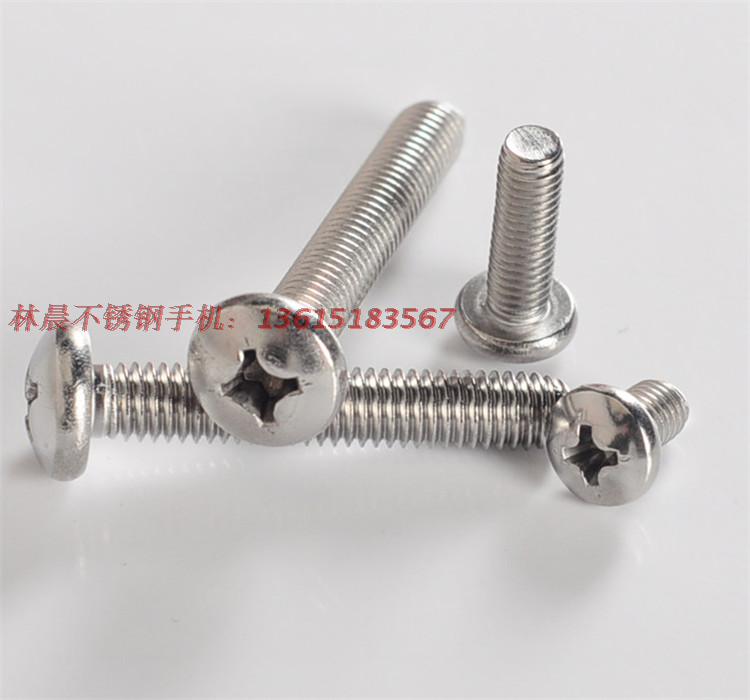 正宗不锈钢元机螺丝十字