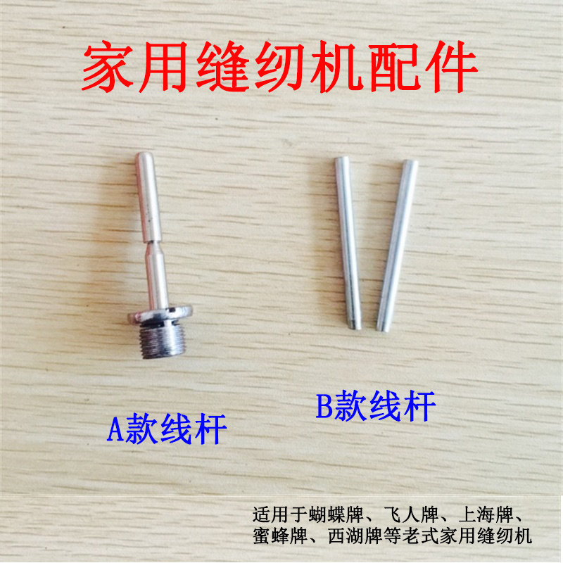 蝴蝶牌 飞人牌 蜜蜂牌老式家用缝纫机插线杆 插线柱 线钉 线杆,农用物资,苗木固定器/支撑器,淘宝优惠券,粉丝福利购,淘宝优惠卷