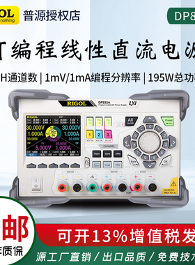 RIGOL普源DP832A/DP831可编程线性可调直流稳压电源30V3A
