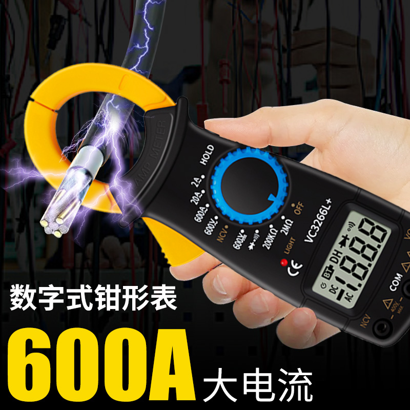 电子万用表数字高精度全