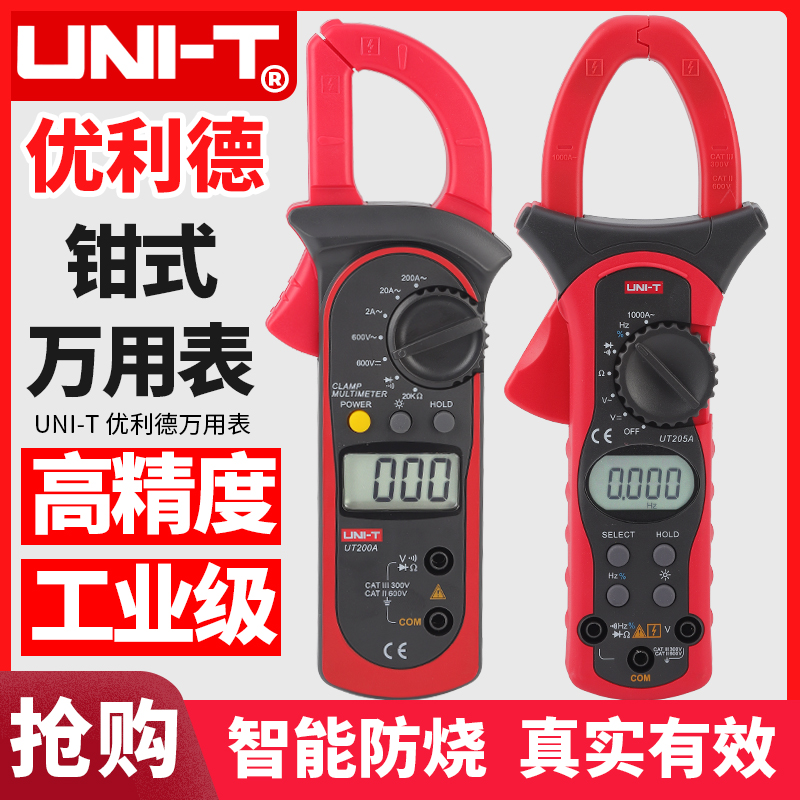 优利德钳式型万用表能数