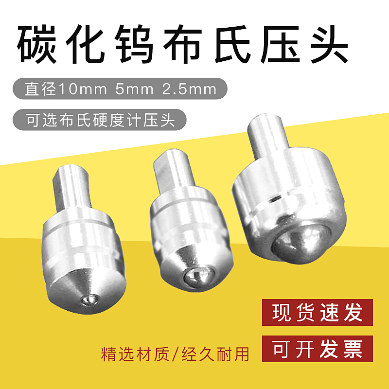 碳化钨布氏压头直径可选