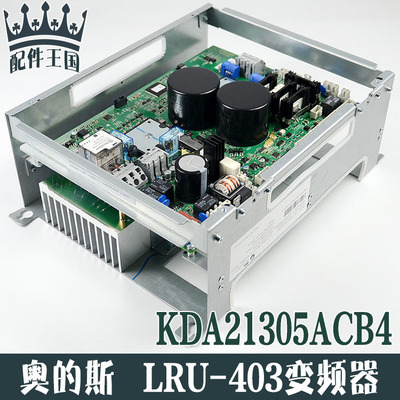 OTIS西子奥的斯电梯LRU-403(ACD4-MR)变频器KDA21305ACB4 ACB3