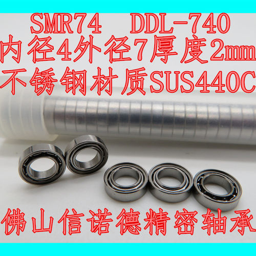 优质不锈钢轴承 SMR74 4*7*2mm DDL-740 S674 开式无防尘盖