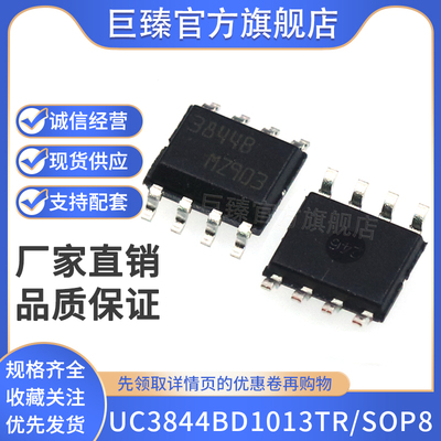 原装 UC3844BD1013TR 3844B 贴片SOP-8 电源管理芯片