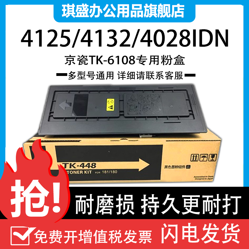 琪盛适用京瓷-6108/6118/6128/6138/6148/6158粉盒 M4028/4125/41