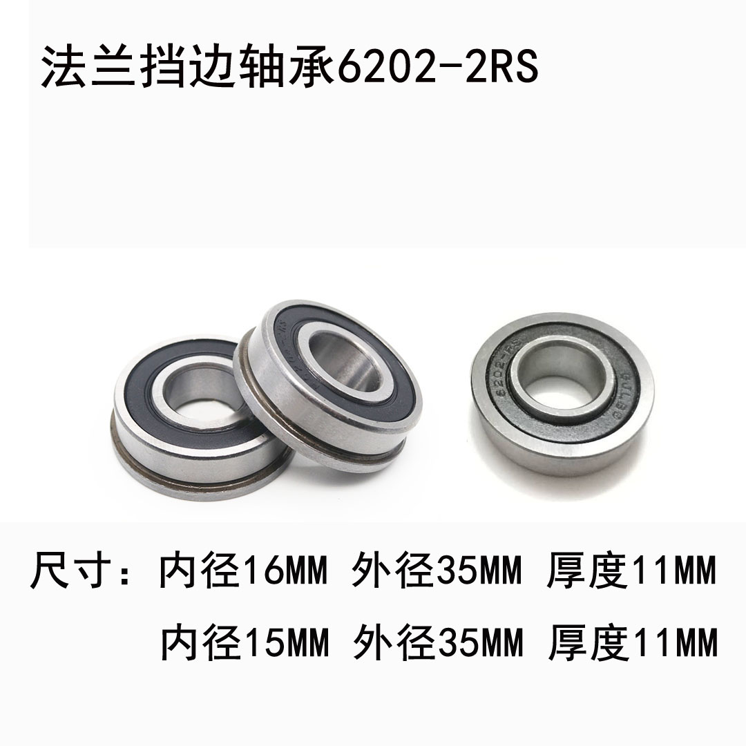 带法兰 挡边 推货车轴承F6202-2RS 内径16mm外径35mm厚度11mm包邮