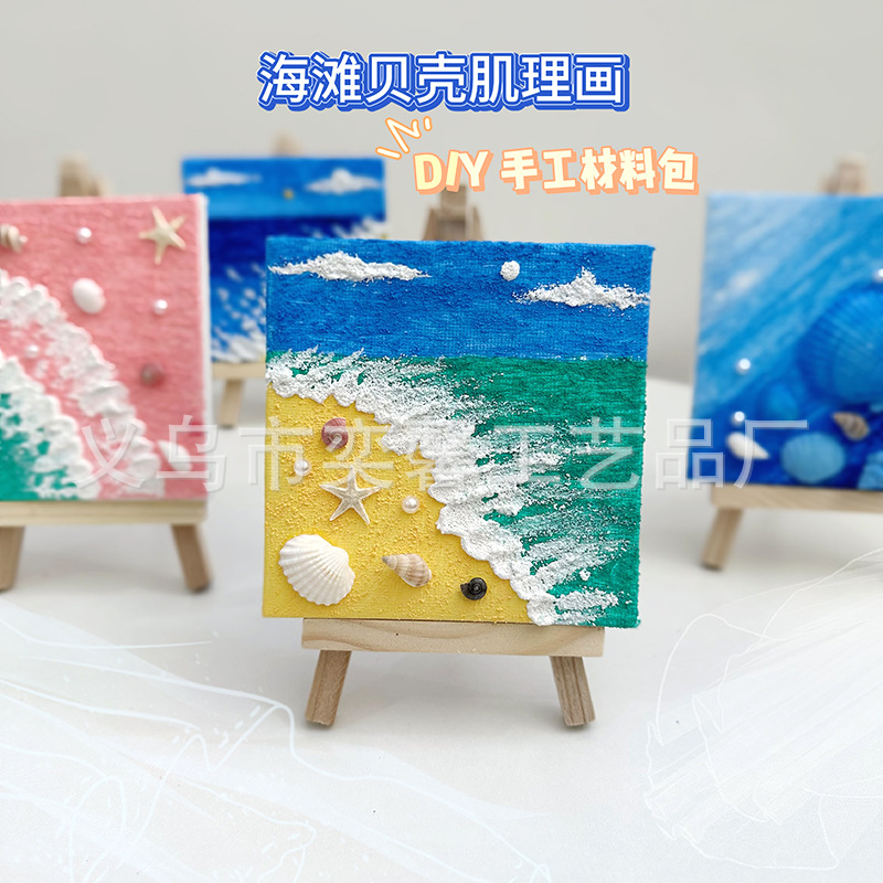 贝壳沙滩肌理画diy材料手工手绘装饰数字油画石英砂丙烯立体海洋图片