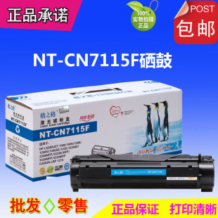 格之格硒鼓 NT-C7115F 7115A 适用 HP1000 1200 CANON3320 3380