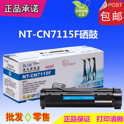 格之格硒鼓 NT-C7115F 7115A 适用 HP1000  1200  CANON3320 3380
