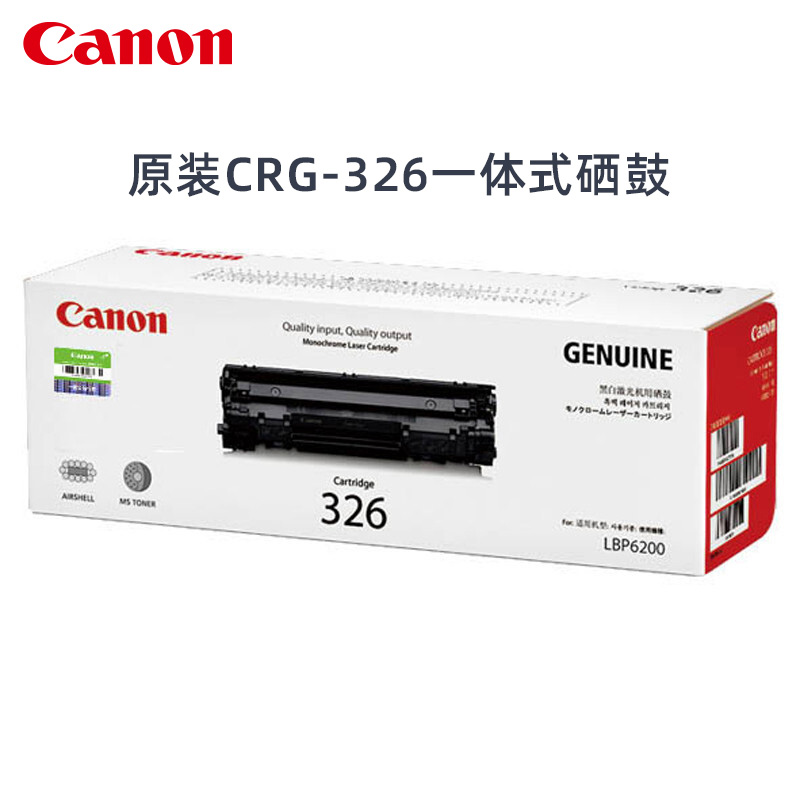 原装 佳能CRG-326硒鼓 佳能LBP6200d 6230dn 6230dw 佳能326打印