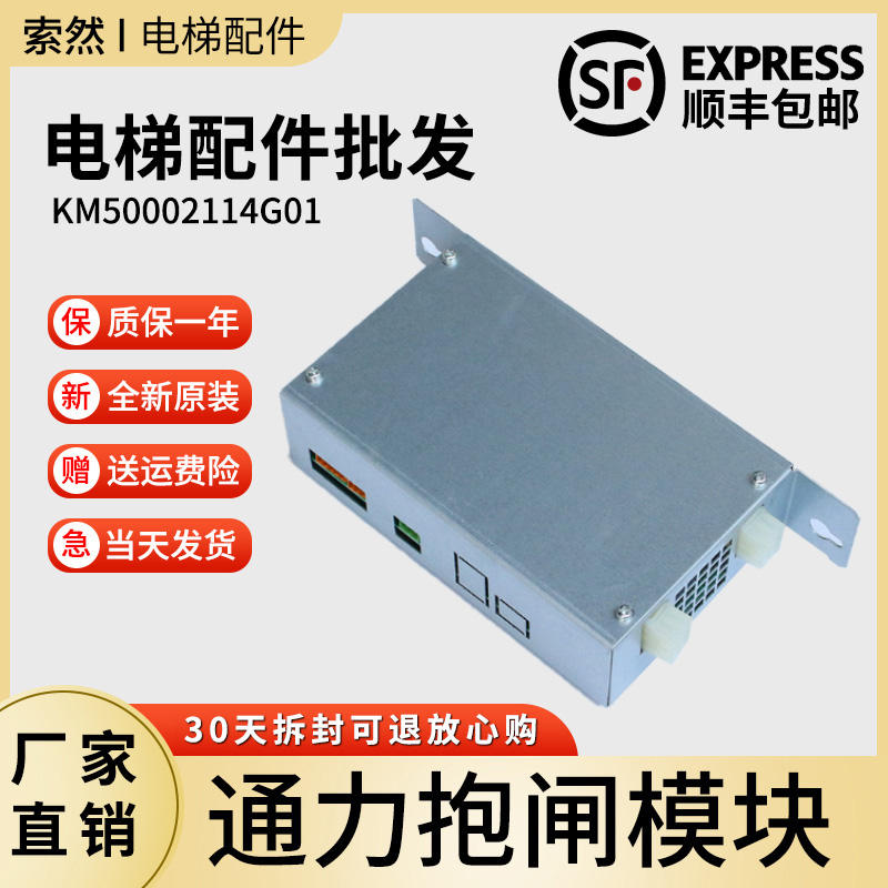 通力电梯配件抱闸模块源