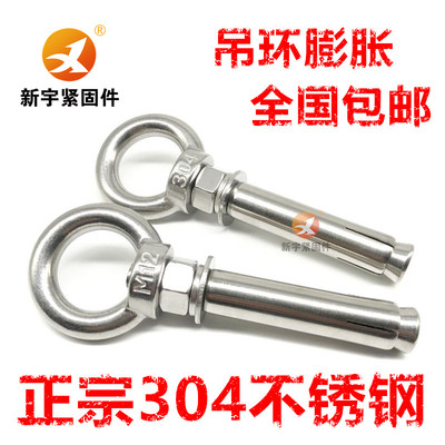 不锈钢吊环膨胀螺丝带圈