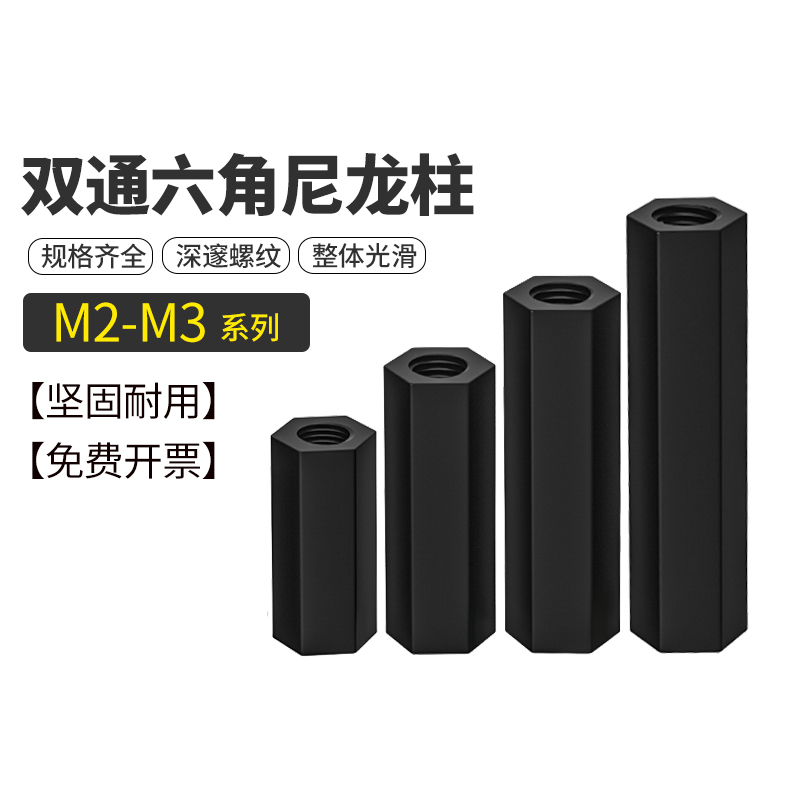 双通六角尼龙柱螺隔离塑