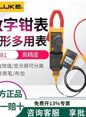 福禄克FLUKE F381远程显示真有效值钳形表F376FC数字电流表F375FC